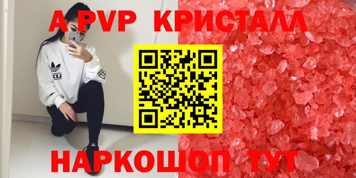 A PVP  A-PVP мука  Alfa_PVP крисы CK  Вход с VPN  A-PVP мука  Зеленодольск 