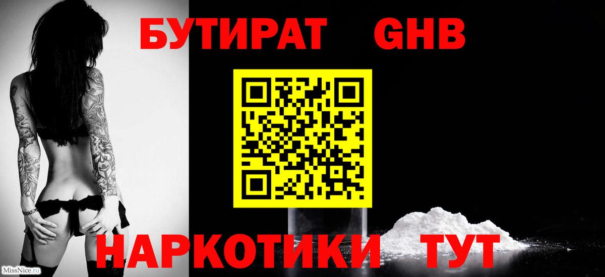 Бутират 99%  Вход с VPN  Зеленодольск 