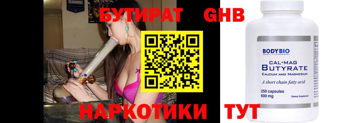 БУТИРАТ 99% Зеленодольск