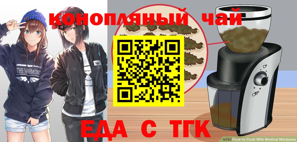 Еда ТГК марихуана  Зеленодольск 