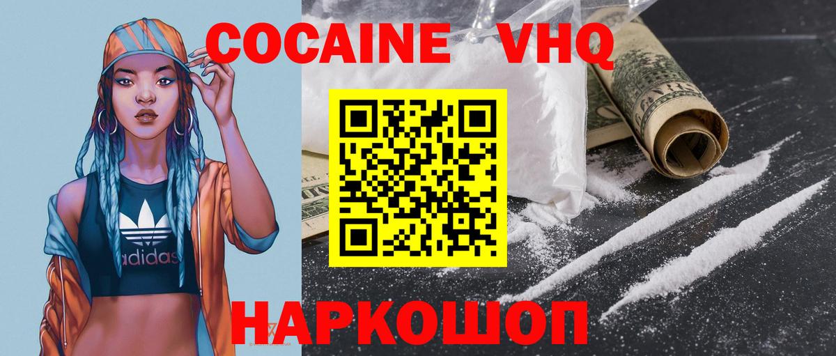 КОКАИН 97% Зеленодольск