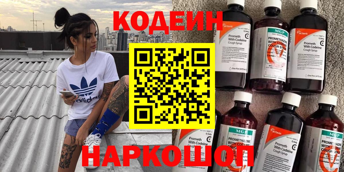 Кодеин напиток Lean (лин) Зеленодольск