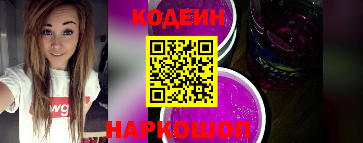 Зеленодольск  Кодеин напиток Lean (лин)  Codein напиток Lean (лин)  Вход с VPN 