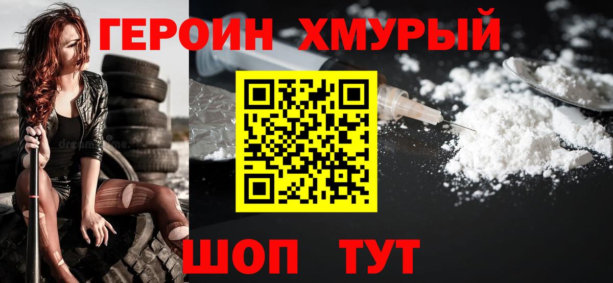 ГЕРОИН VHQ Зеленодольск