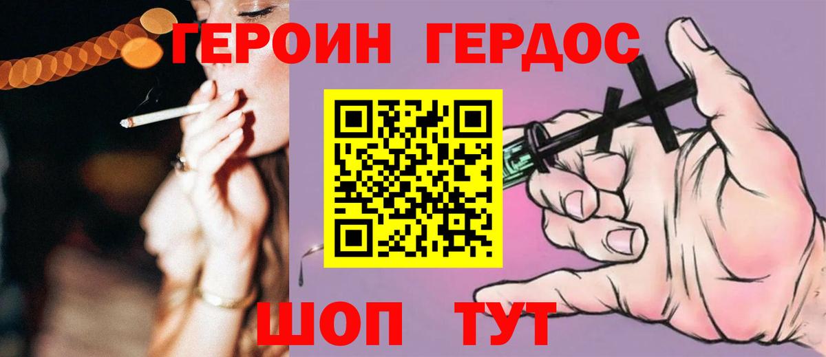 Героин хмурый Зеленодольск