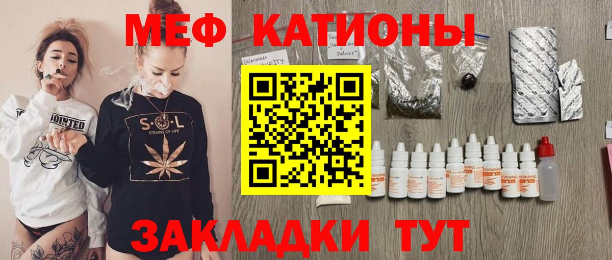МЕФ кристаллы  Мефедрон mephedrone  МЯУ-МЯУ  Зеленодольск 