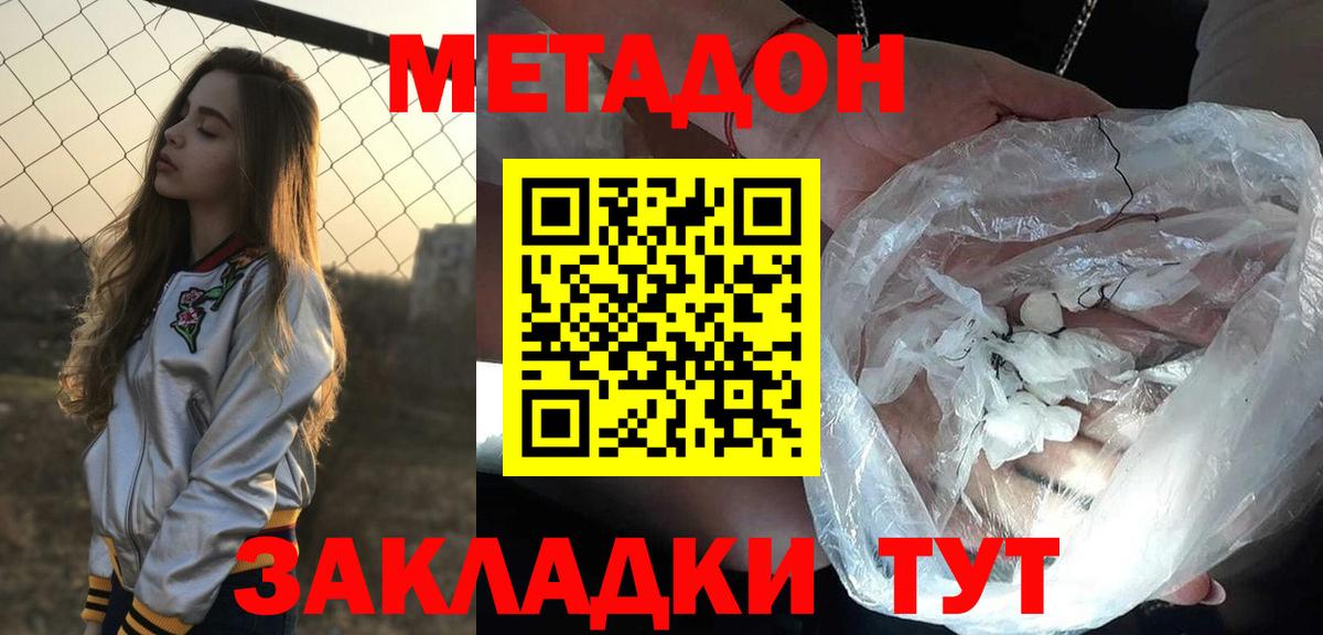 МЕТАДОН methadone  Зеленодольск  МЕТАДОН кристалл 