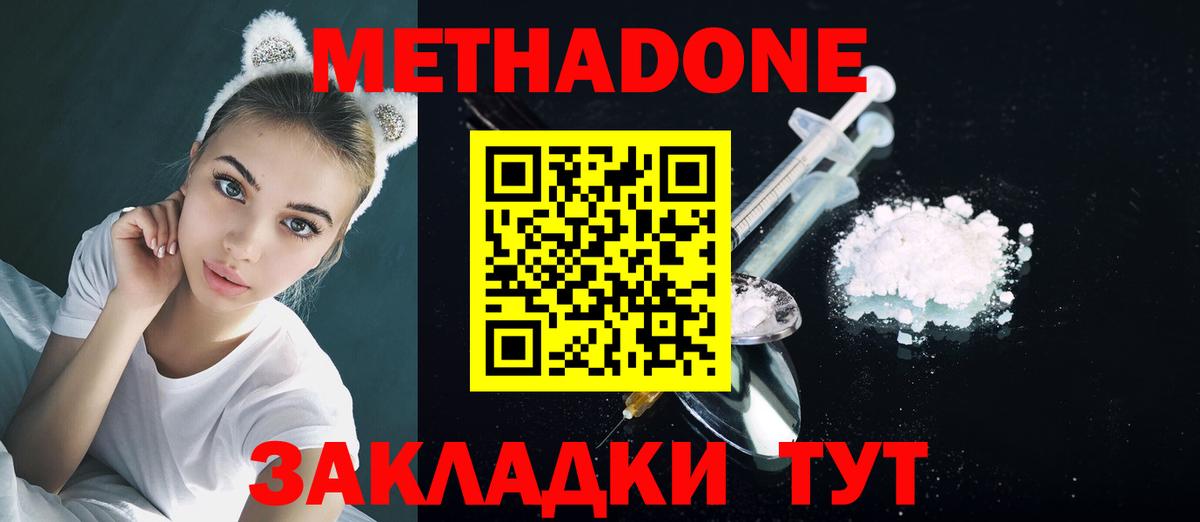 Зеленодольск  МЕТАДОН кристалл  Метадон VHQ  Вход с VPN 