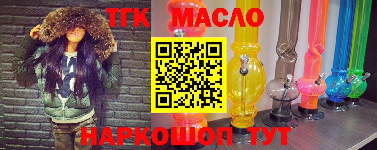 ТГК THC oil Зеленодольск